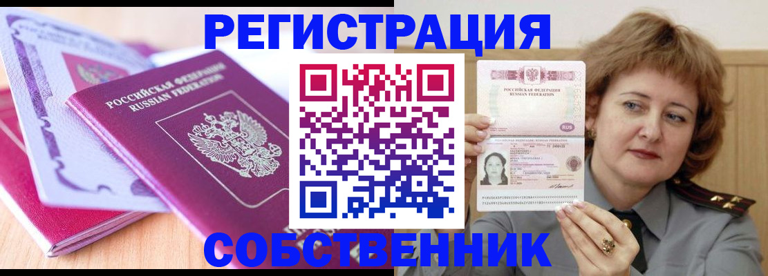 временная прописка в Асбесте