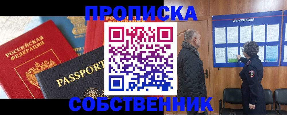 прописка гарантия в Асбесте